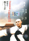 黄飞鸿之三：狮王争霸 DVD封套(俄罗斯) #01