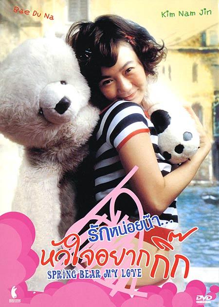 恋恋春熊 dvd封套(泰国) #01