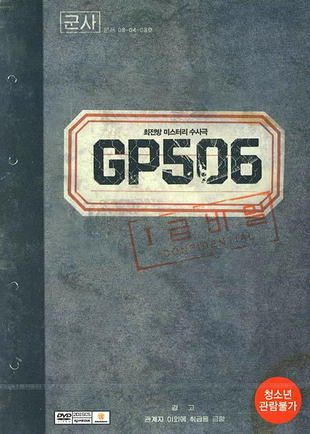 岗哨506