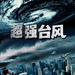 海报 #04 省略图