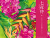 七夜待 桌面 #01A