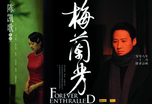 梅兰芳Mei Lan Fang(2008)预告海报 #01