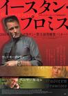 东方的承诺 海报(日本) #02