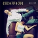 DVD封套(澳大利亚) #01 省略图