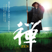 海报 #01 省略图