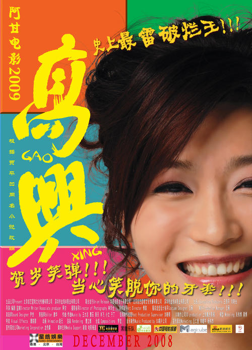 高兴Gao Xing(2008)角色海报 #01