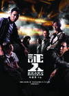 证人 海报 #03