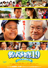 钓鱼迷日记19 海报 #02