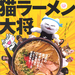 猫拉面大将 海报 #01