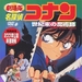 名侦探柯南1999：世纪末的魔术师 DVD封套 #01