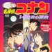 名侦探柯南1998：第14个目标 DVD封套 #01