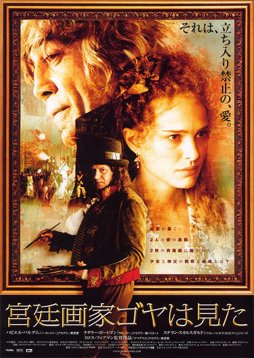 戈雅之灵Goya's Ghosts(2006)海报(日本) #02
