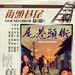 街头巷尾 DVD封套 #01