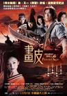 画皮 海报(台湾) #02