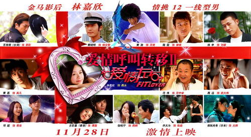 爱呼2：爱情左右Fit Lover(2008)海报 #03