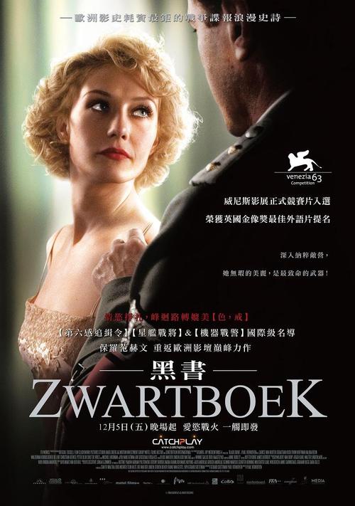 黑皮书Zwartboek(2006)海报(台湾) #01