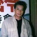 生活照 #0002：石修 Shek Sau