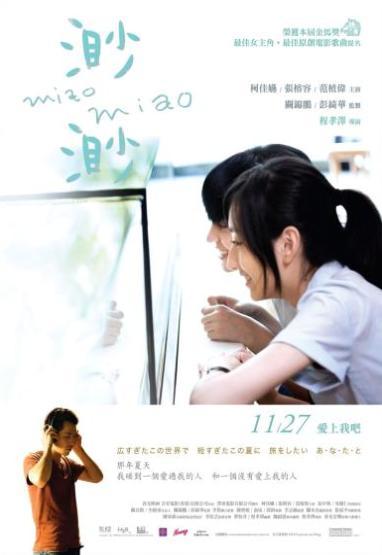 渺渺Miao Miao(2008)海报(香港) #01