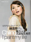 写真 #55：林志玲 Chiling Lin