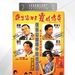 夜生活女王之霞姐传奇 DVD封套 #02