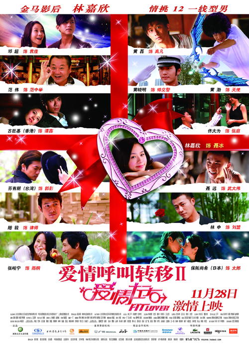 爱呼2：爱情左右Fit Lover(2008)海报 #02