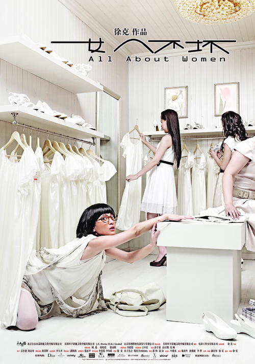女人不坏All About Women(2008)角色海报 #03