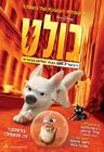 闪电狗/Bolt(2008)