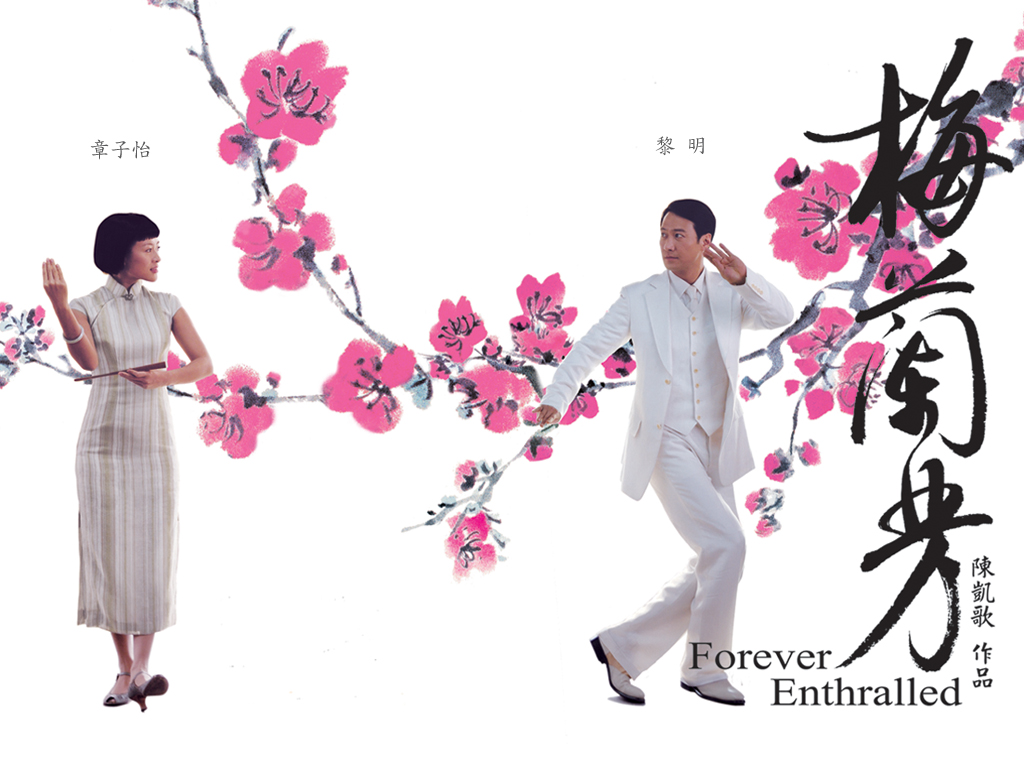 梅兰芳Mei Lan Fang(2008)桌面(台湾) #01A