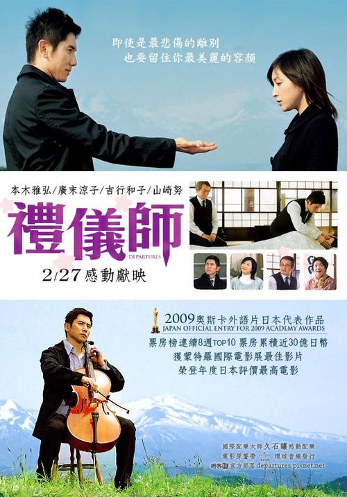 入殓师