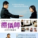 海报(台湾) #01 省略图