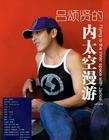 写真 #176：吕颂贤 Jackie Lui