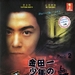 DVD封套 #01 省略图