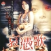 哀凭歌：血眼 DVD封套 #01