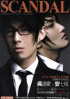 写真 #0019：吴建豪 Vanness Wu