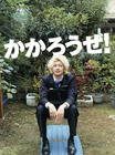 写真 #199：瑛太 Eita