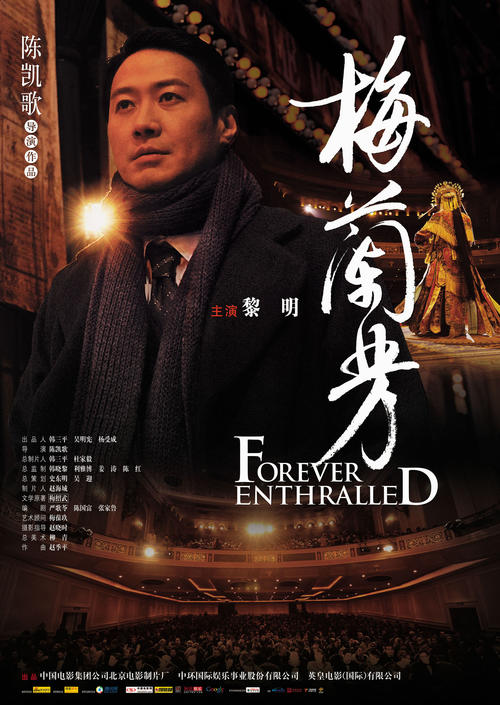 梅兰芳Mei Lan Fang(2008)角色海报 #01