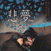 海报(日本) #01 省略图