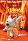 闪电狗/Bolt(2008)