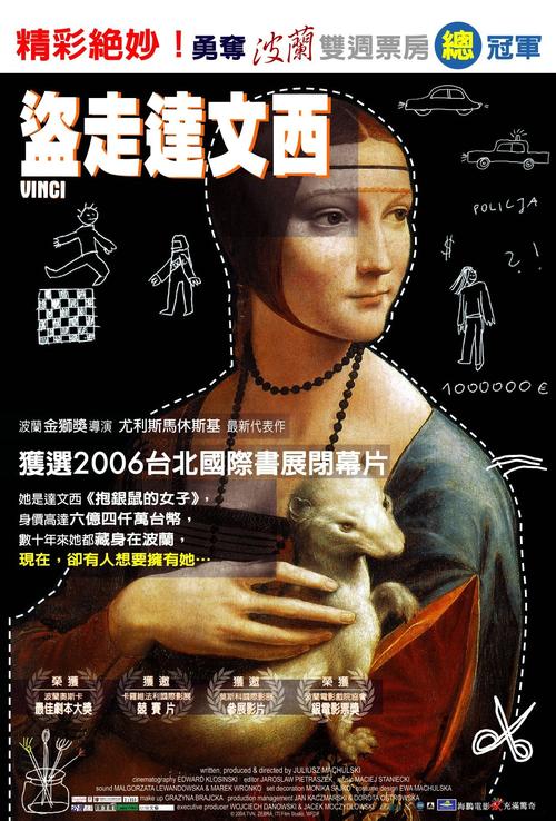 盗走达芬奇Vinci(2004)海报(台湾) #01