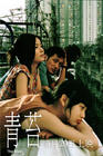 青苔 剧照 #04