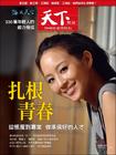 写真 #05：张钧宁 Chun-Ning Chang