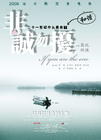 非诚勿扰 海报 #04