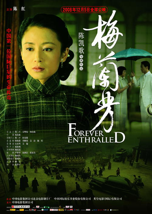 梅兰芳Mei Lan Fang(2008)角色海报 #02