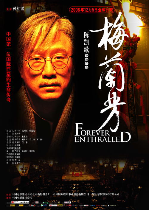 梅兰芳Mei Lan Fang(2008)角色海报 #04
