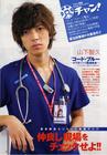 写真 #167：山下智久 Tomohisa Yamashita