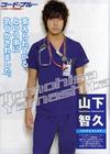 写真 #177：山下智久 Tomohisa Yamashita