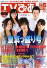写真 #189：山下智久 Tomohisa Yamashita