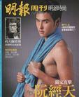 写真 #80：阮经天 Ethan Ruan