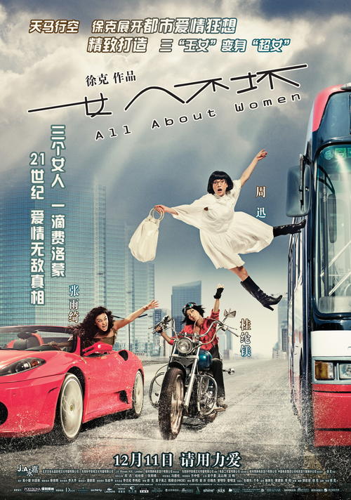 女人不坏All About Women(2008)海报 #03
