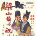梁山伯与祝英台 海报 #01